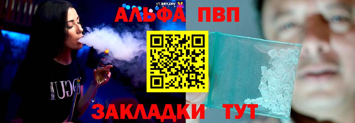 Alfa_PVP Соль Астрахань