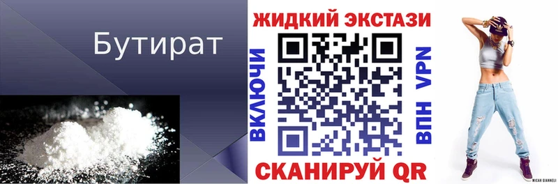 kraken как зайти  Астрахань  Бутират BDO 33%  купить закладку 