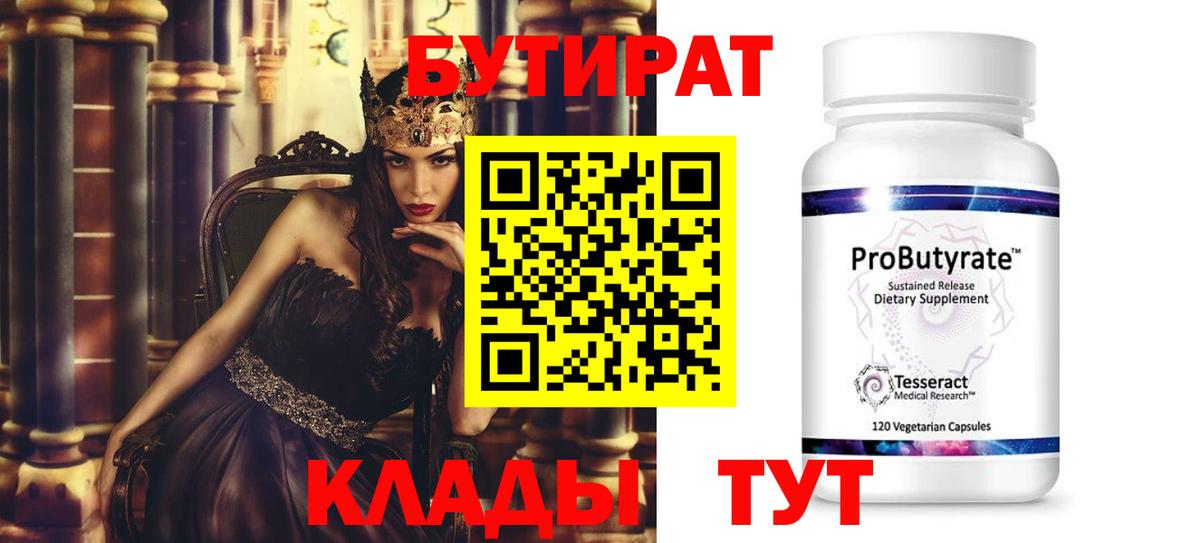 Бутират буратино Астрахань