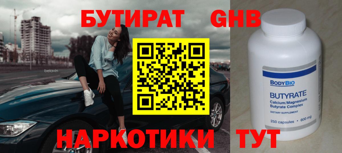 БУТИРАТ оксана  Вход с VPN  Астрахань 