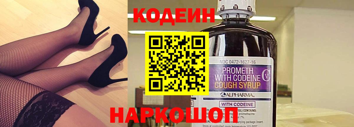 Кодеиновый сироп Lean Purple Drank Астрахань