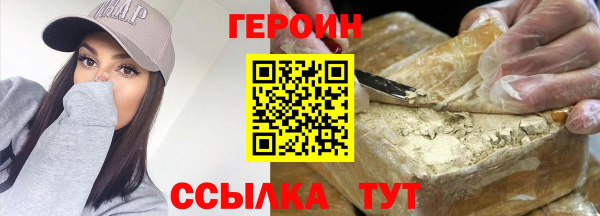 ГЕРОИН герыч Астрахань