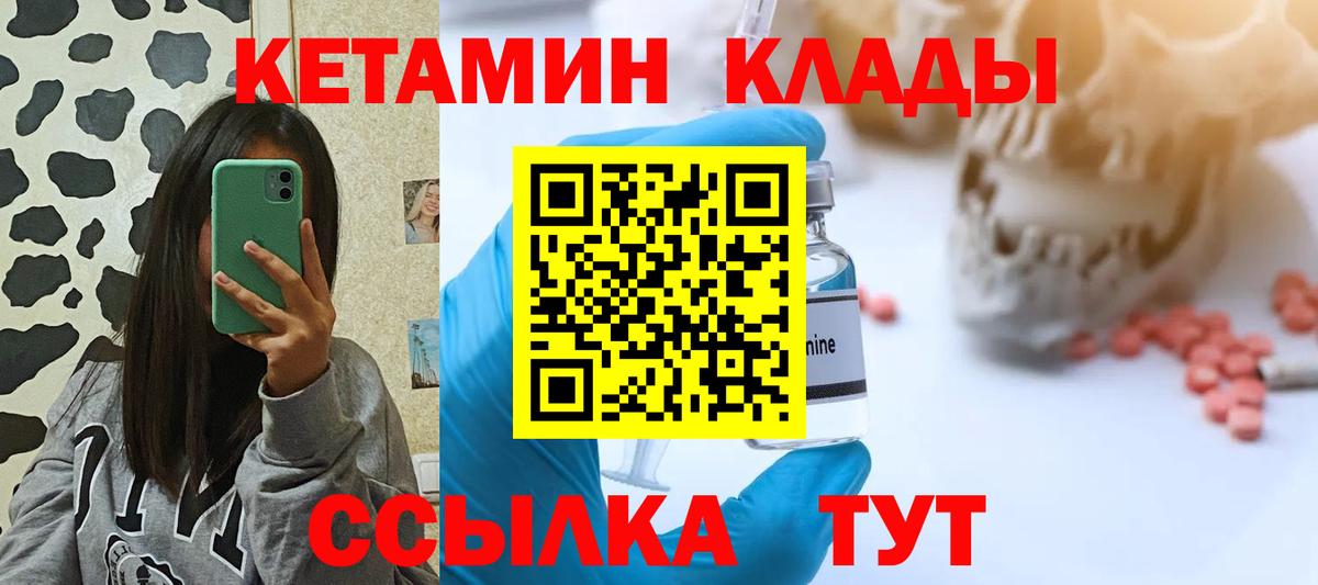 Астрахань  Кетамин ketamine  Вход с VPN  Кетамин VHQ 