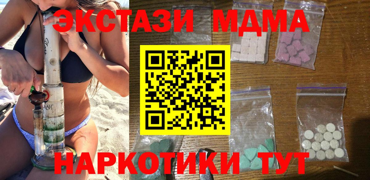 MDMA  МДМА crystal  MDMA молли  Вход с VPN  Астрахань 