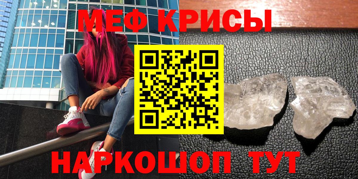 Меф мяу мяу кристаллы Астрахань