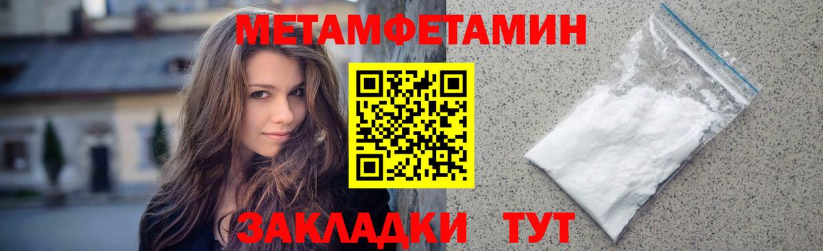 МЕТАМФЕТАМИН кристалл  Вход с VPN  Астрахань 